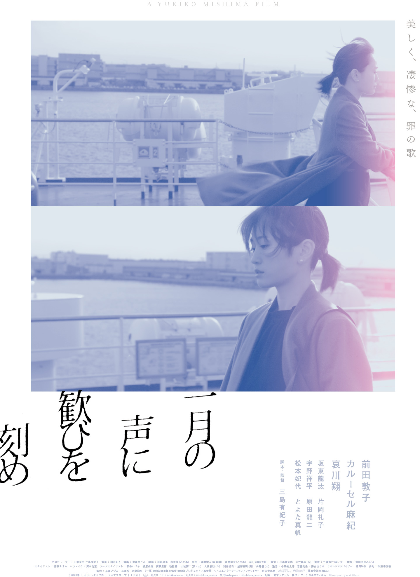 『一月の声に歓びを刻め』